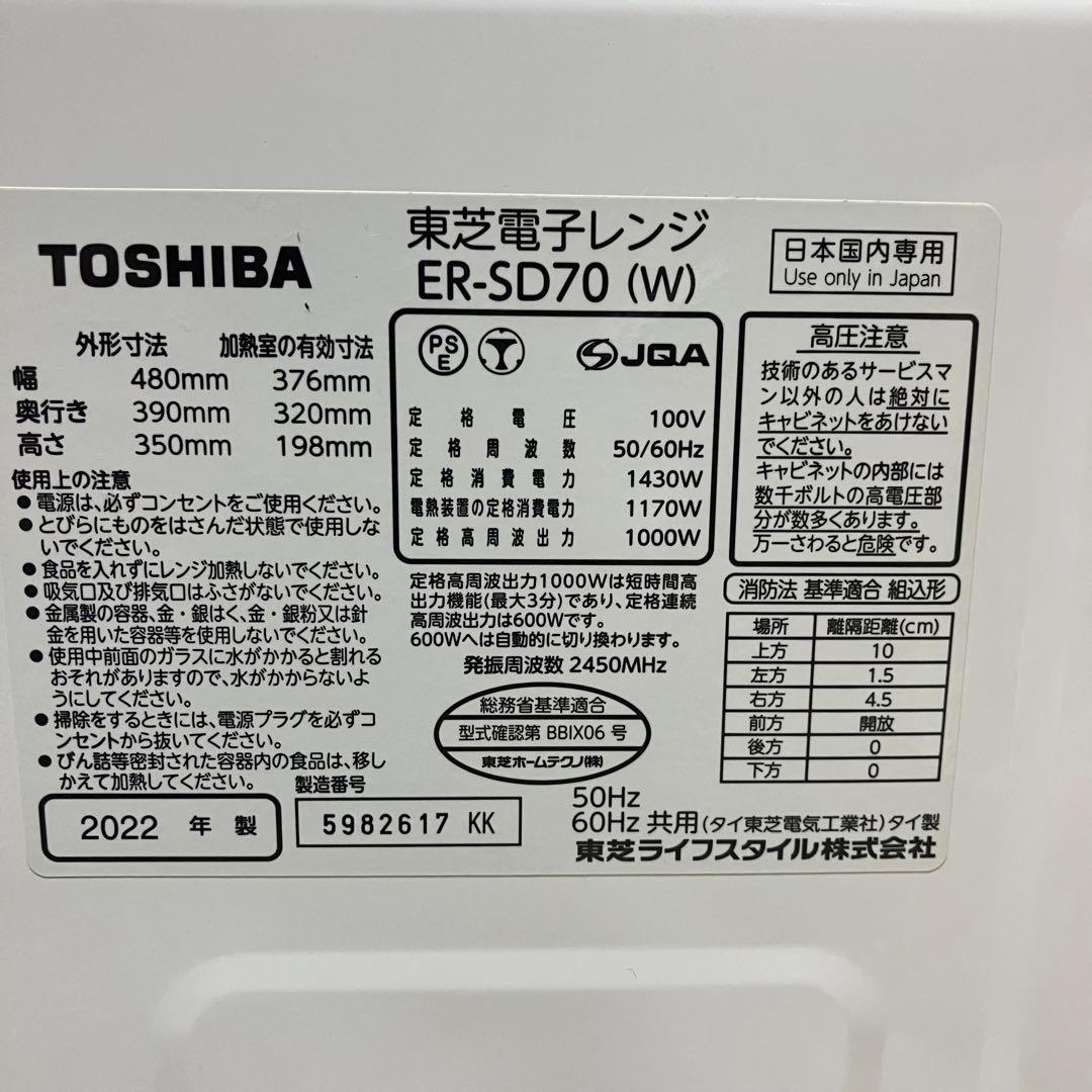 2022年製 東芝 石窯ドーム 庫内容量 26L ER-SD70