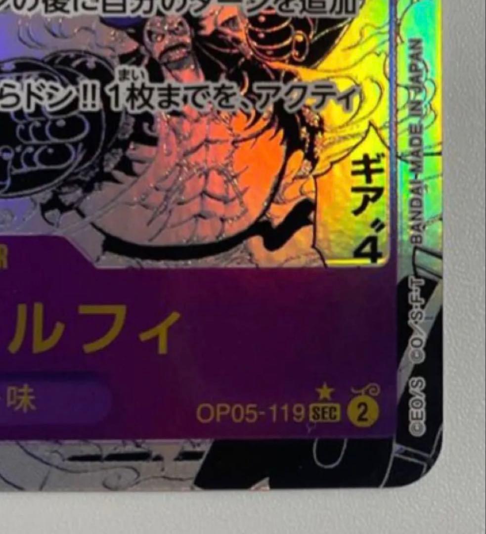 【最安値】 ルフィ ニカ コミパラ OP05-119 新時代の主役 sec