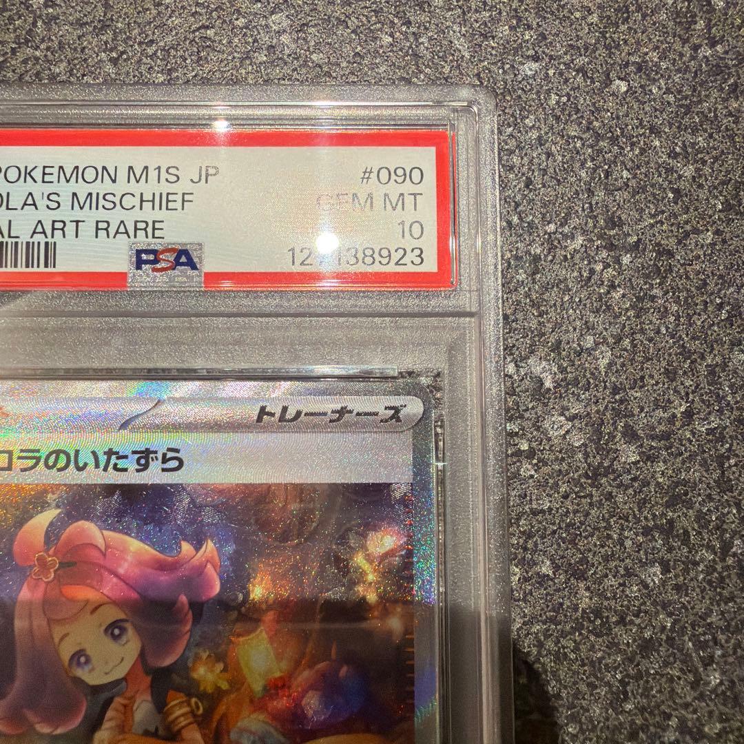 2025 ポケモン M1S JP アセロラのいたずら #090