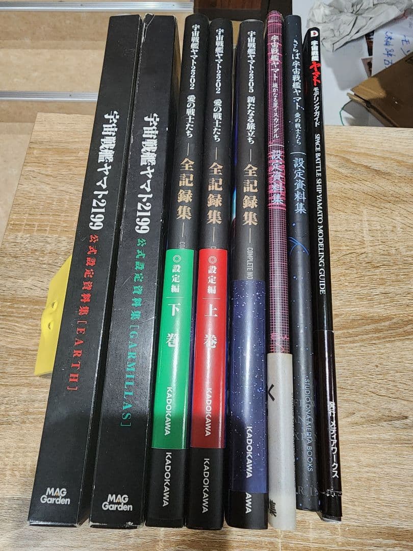 宇宙戦艦ヤマト　全記録集。8冊