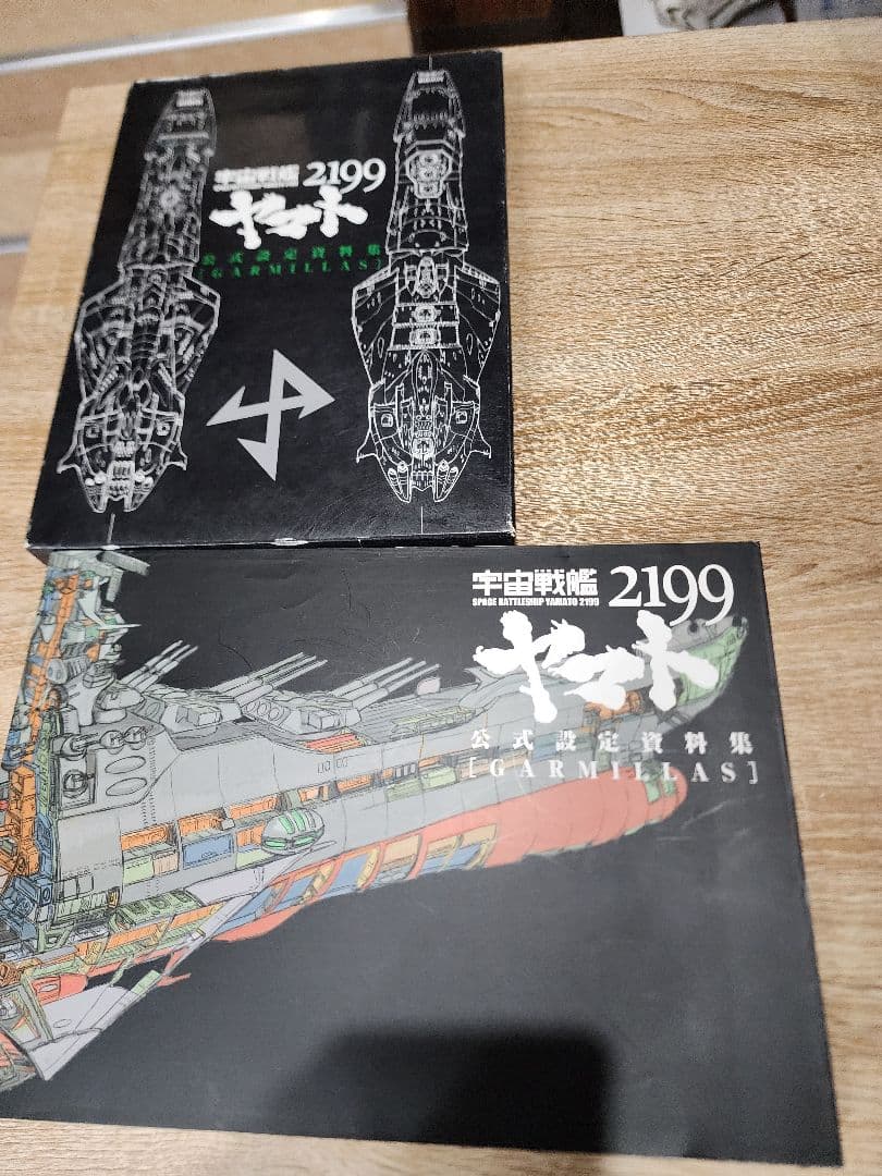 宇宙戦艦ヤマト　全記録集。8冊