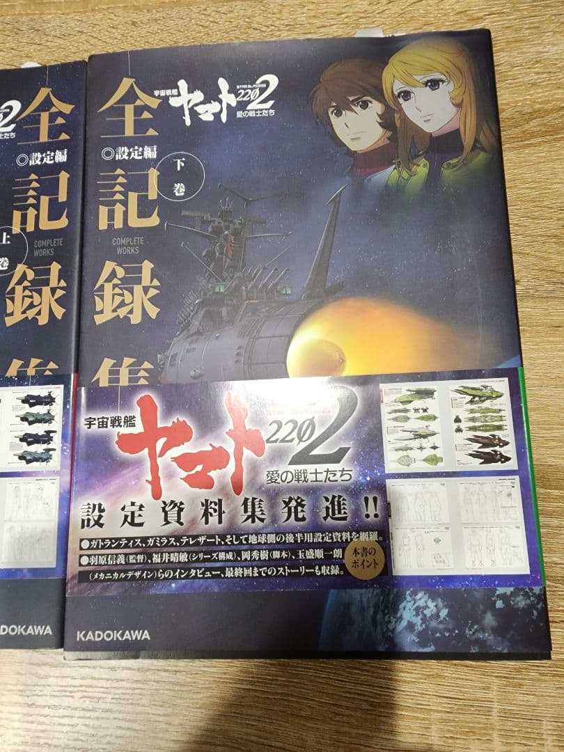 宇宙戦艦ヤマト　全記録集。8冊