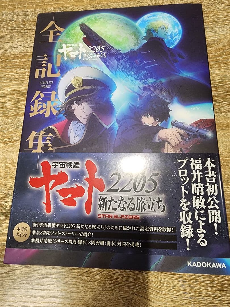 宇宙戦艦ヤマト　全記録集。8冊
