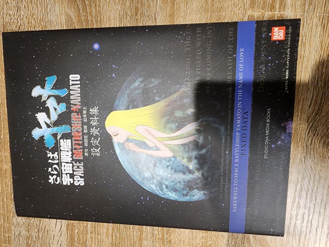 宇宙戦艦ヤマト　全記録集。8冊