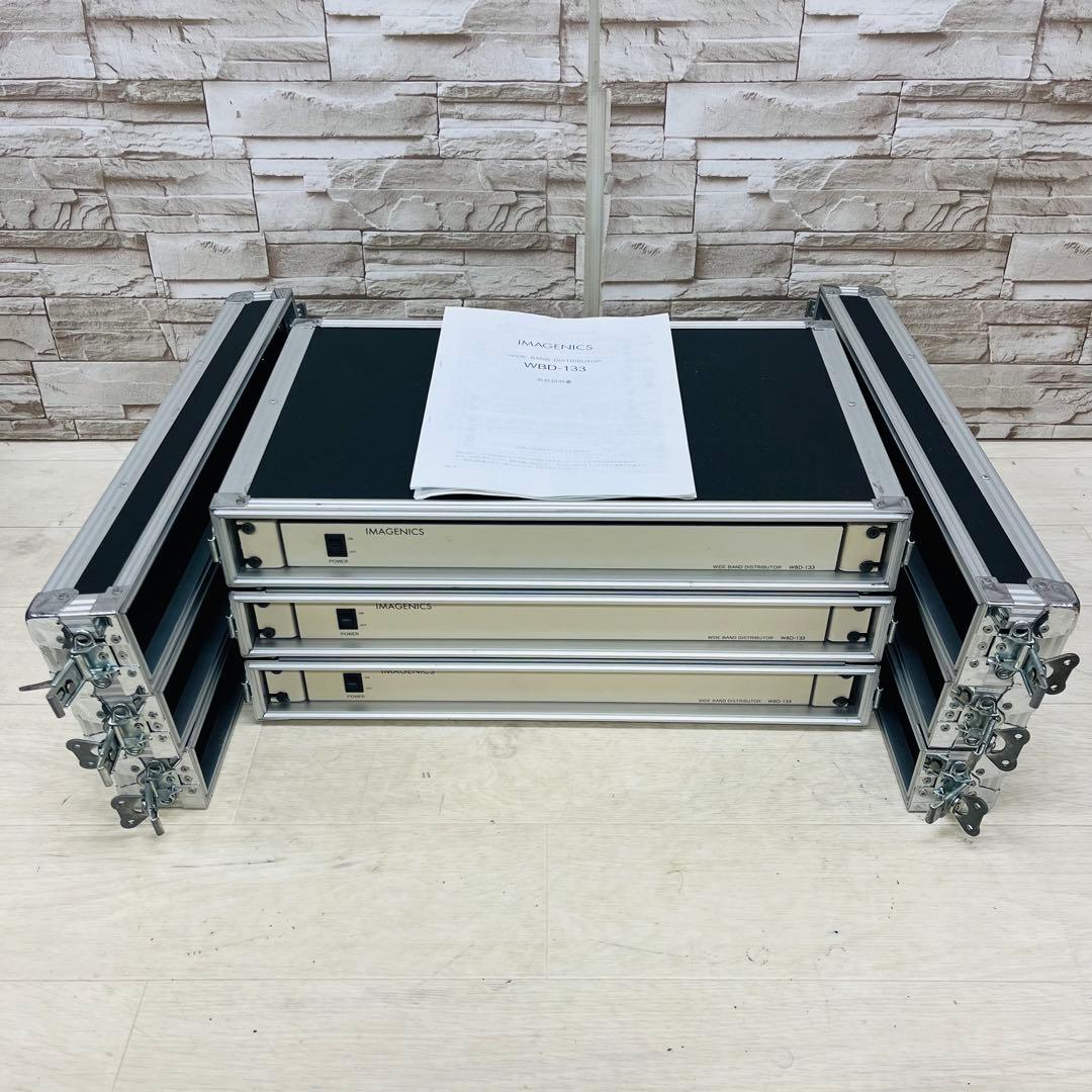 IMAGENICS ワイドバンドディストリビューター WBD-133 3台セット