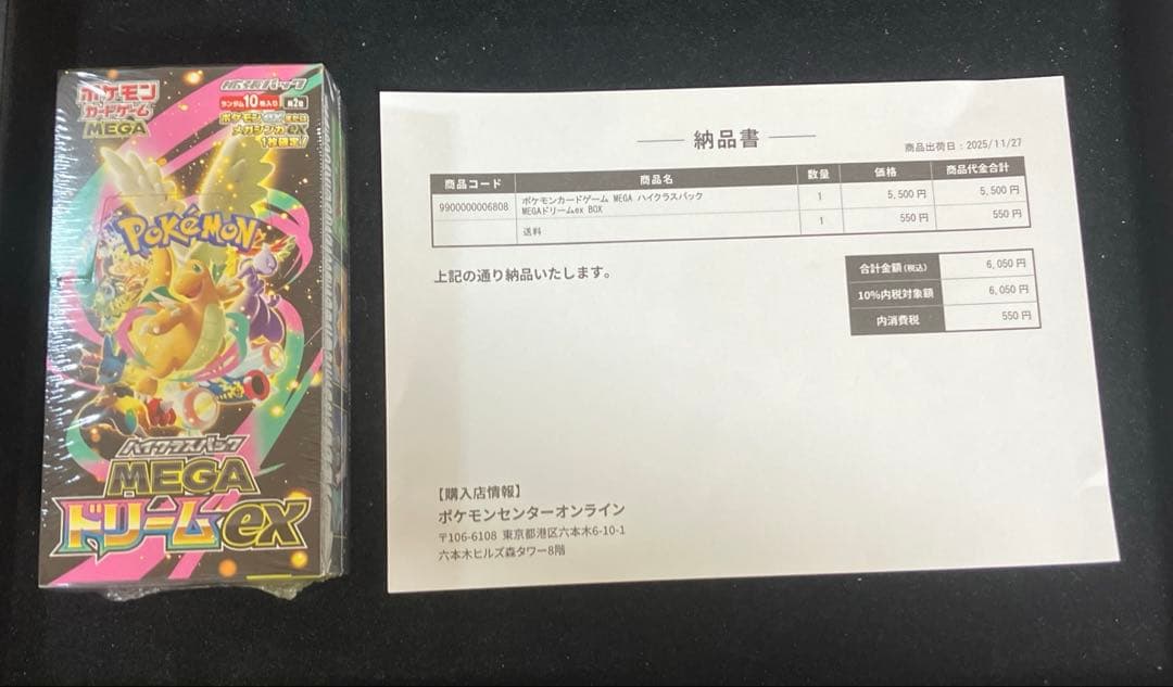 新品未開封 ハイクラスパックMEGAドリームex BOX シュリンク、納品書付き