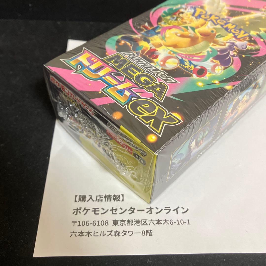 新品未開封 ハイクラスパックMEGAドリームex BOX シュリンク、納品書付き