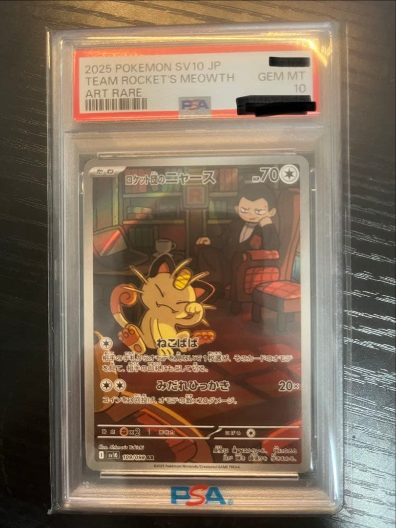 【PSA10】ロケット団のニャースar