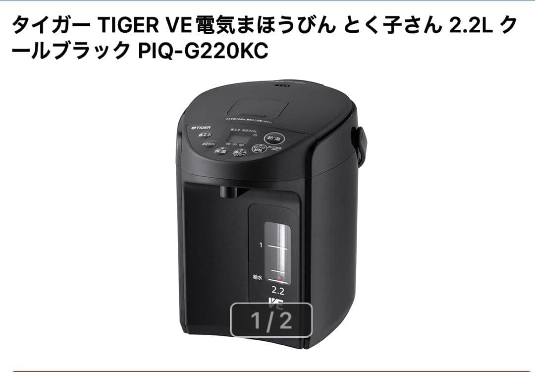 タイガー 電気まほうびん とく子さん 2.2Lブラック PIQ-G220KC