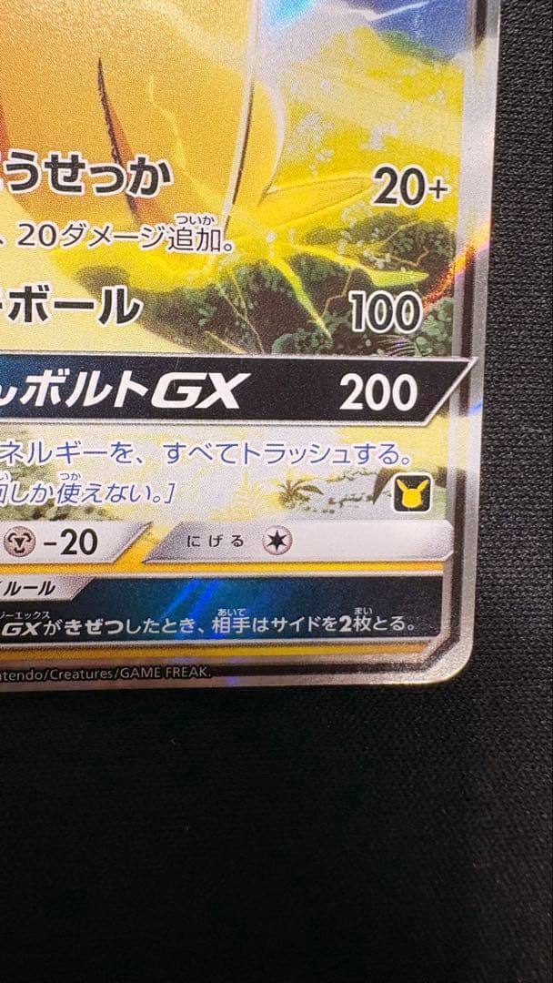 サトシのピカチュウGX