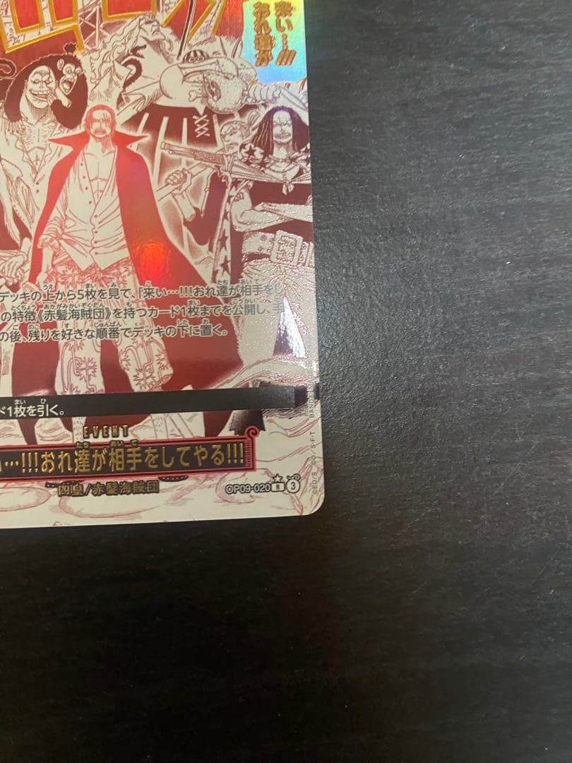 来い…!!!おれ達が相手をしてやる!!! Rパラレル 【OP09-020】