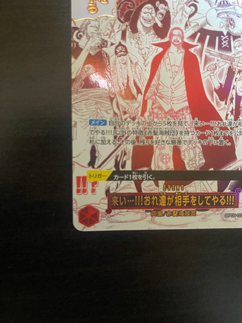 来い…!!!おれ達が相手をしてやる!!! Rパラレル 【OP09-020】