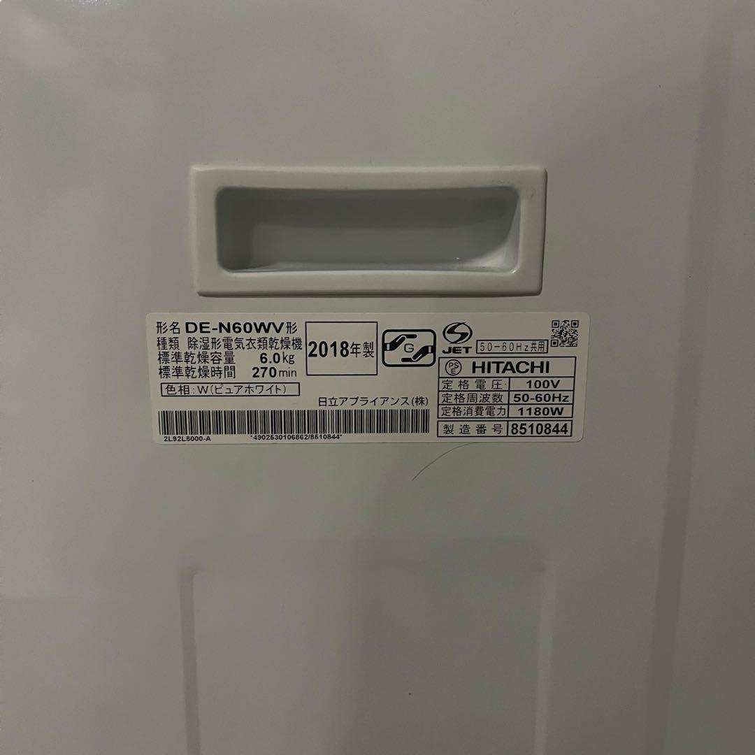 【良品】HITACHI DE-N50WV衣類乾燥機 5kg