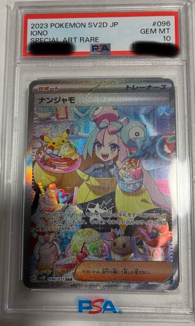 【PSA10】ナンジャモ SAR SV2D クレイバースト 096/071