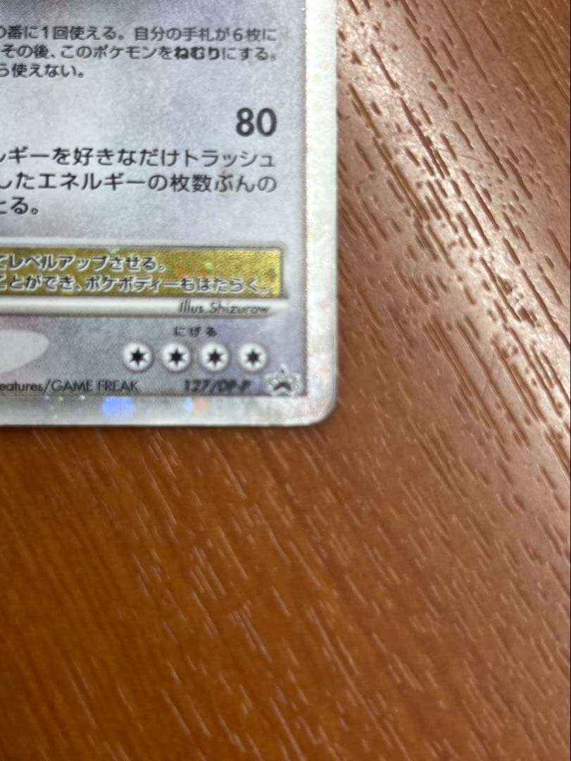 カビゴン PROMO DPプロモーションカード 127/DP-P