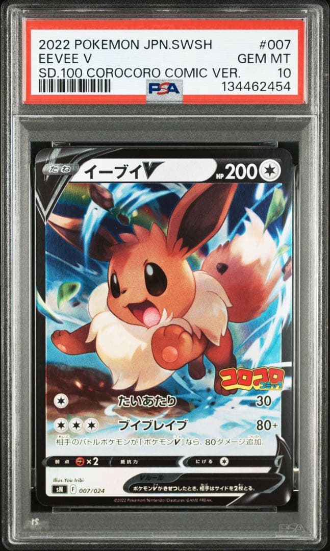 ポケカ　イーブイV PSA 10 コロコロコミック　ポケモン