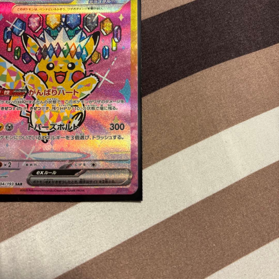 【美品】ピカチュウEX SAR
