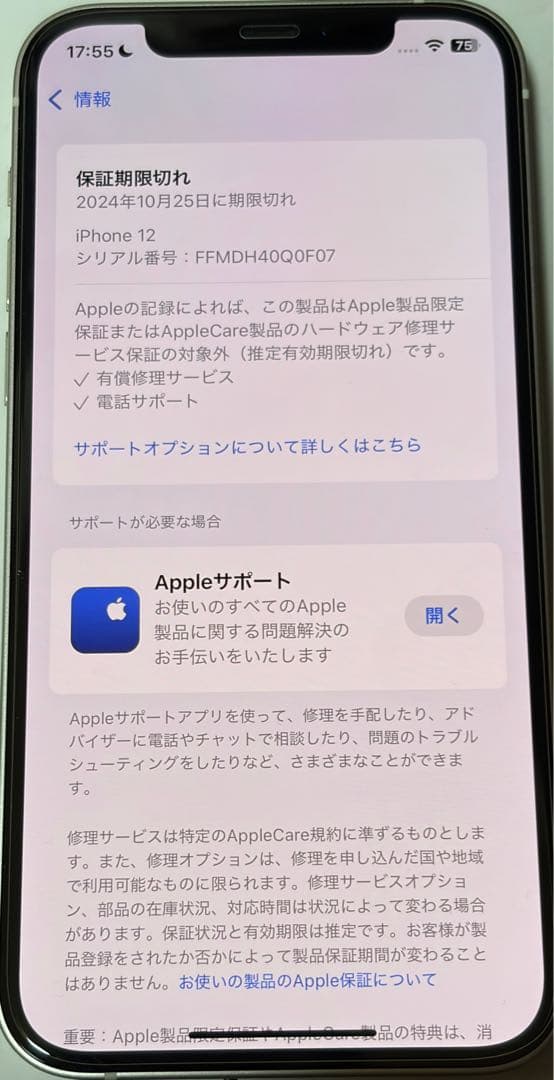 【極美品】iPhone12 128GB 白 SIMフリー 純正バッテリー100%