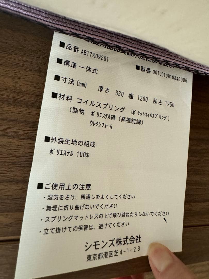 真琴　シモンズ マットレス エグゼクティブ ビューティレスト セミダブル