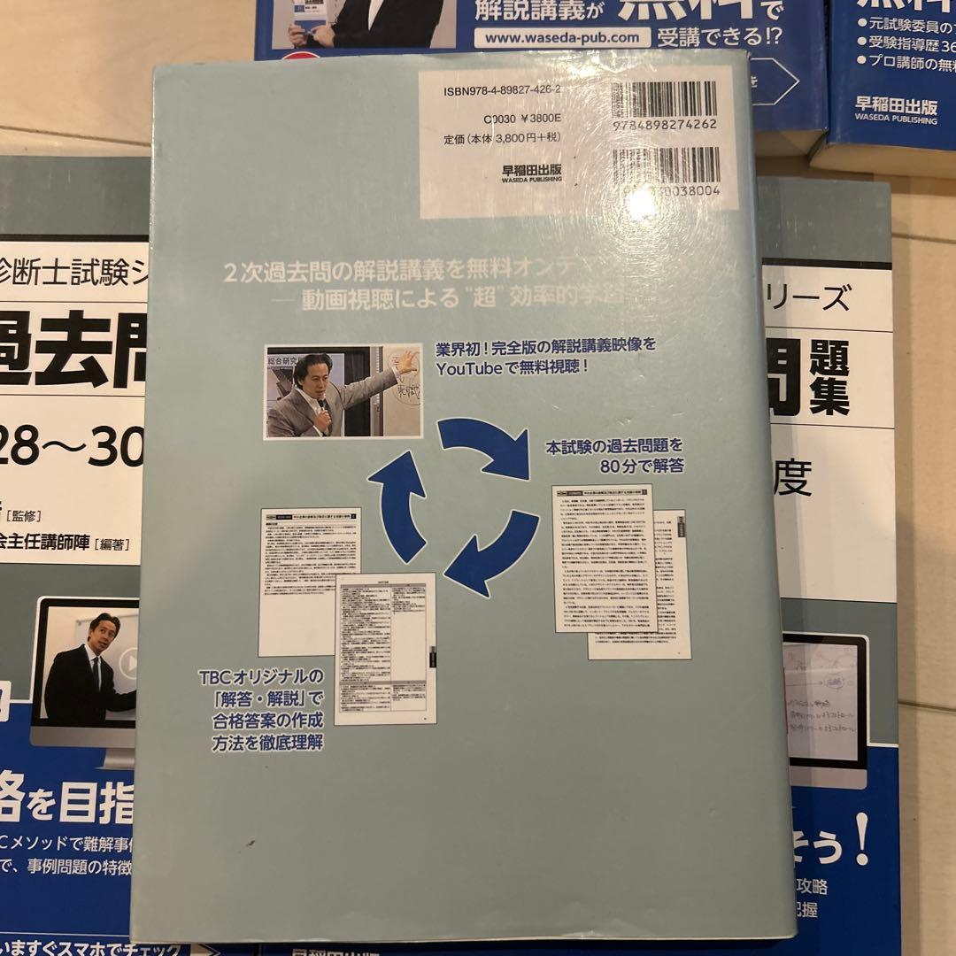 TBC 中小企業診断士 速修2次過去問題集 Ⅲ〜Ⅶ 5冊セット
