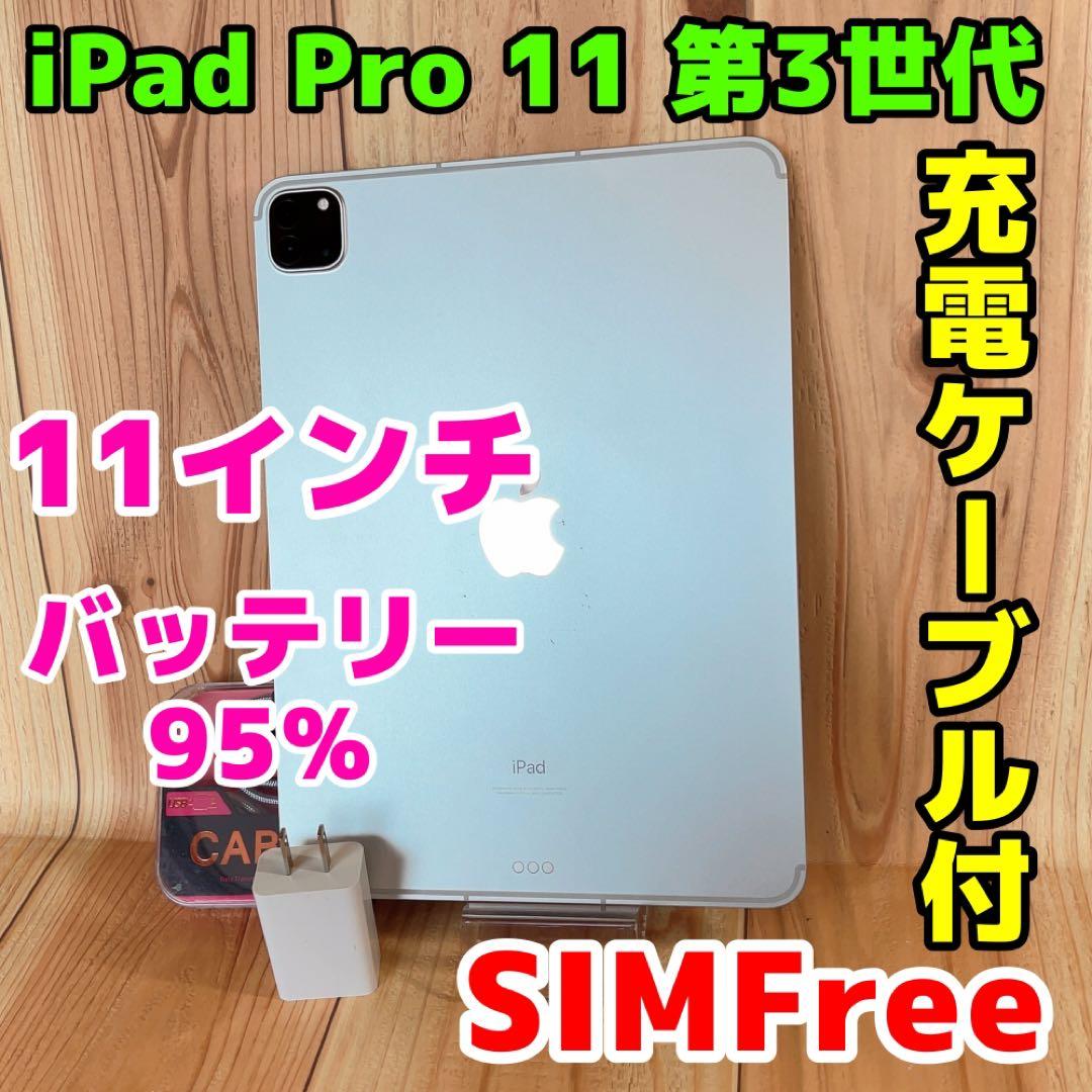 Wi-Fi 本体 iPad Pro 11インチ 第3世代 128 GB 001