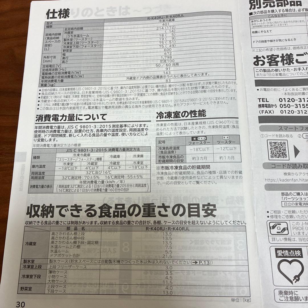 【限定値下げ】2021年製　HITACHI 5ドア冷蔵庫401L R-K40RJ