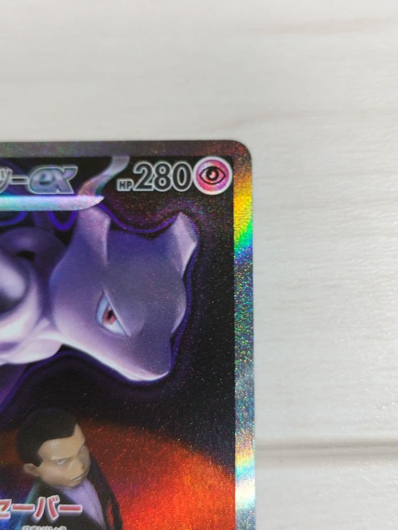 ポケカ　メガドリーム　ロケット団のミュウツーex　SAR