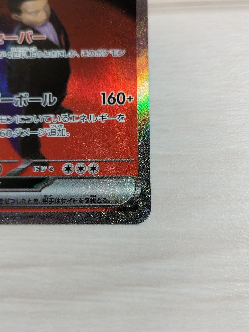 ポケカ　メガドリーム　ロケット団のミュウツーex　SAR