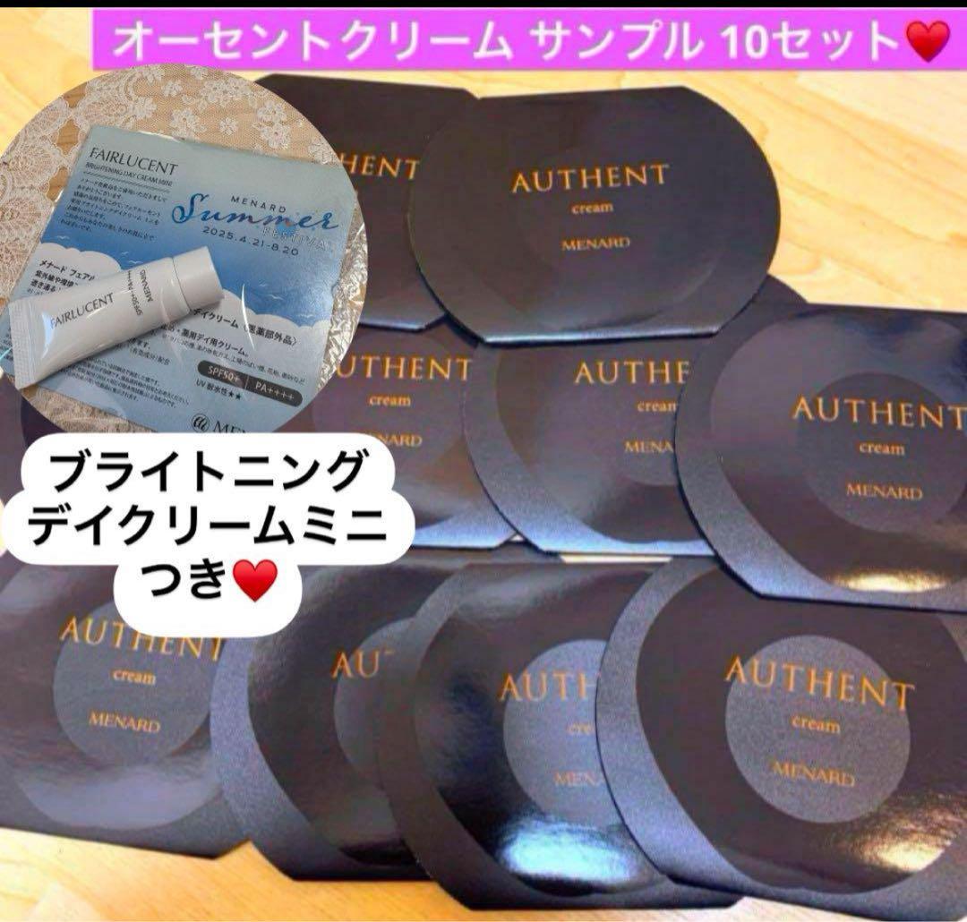 数量限定‼️メナード オーセントクリーム