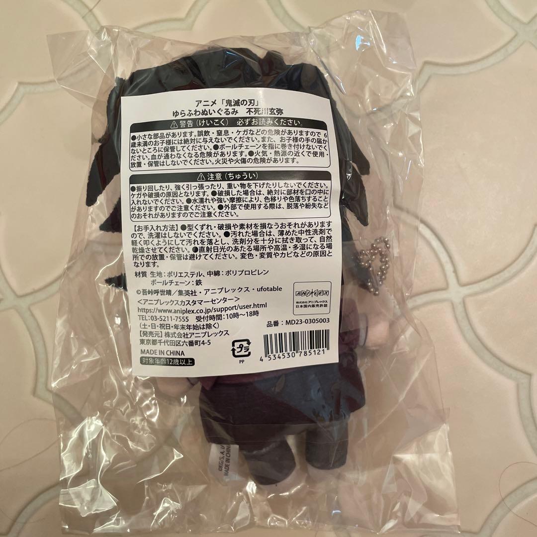 鬼滅の刃きめつ食堂　ゆらふわぬいぐるみランダム缶バッジ　不死川玄弥セット