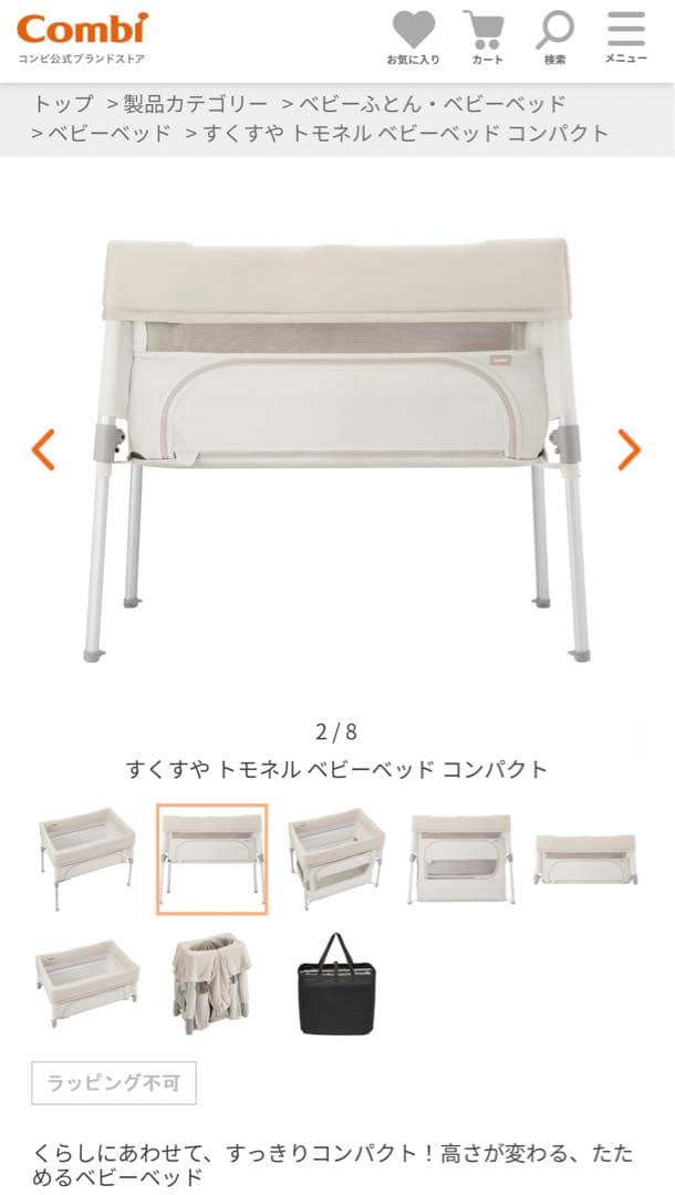 新品未開封すくすや トモネル ベビーベッド コンパクト