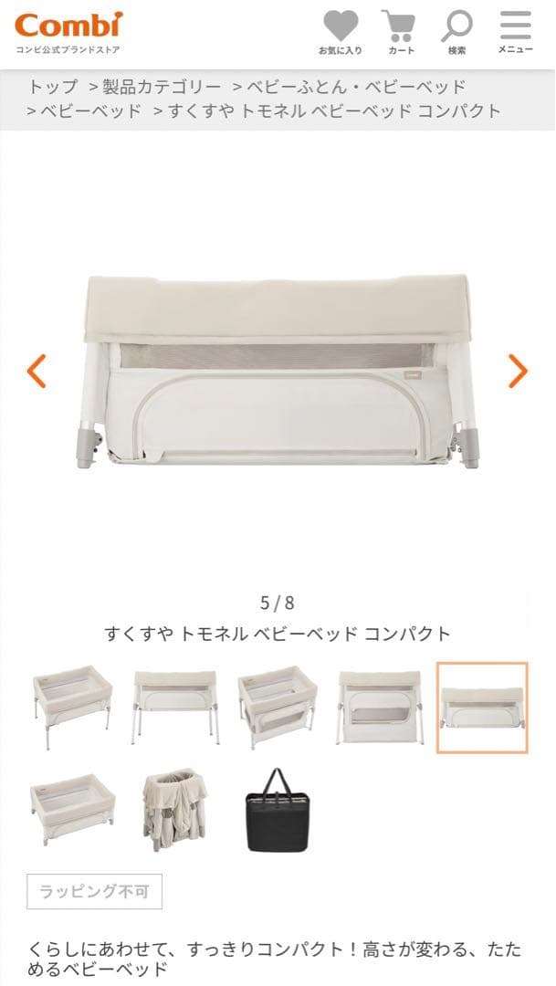 新品未開封すくすや トモネル ベビーベッド コンパクト