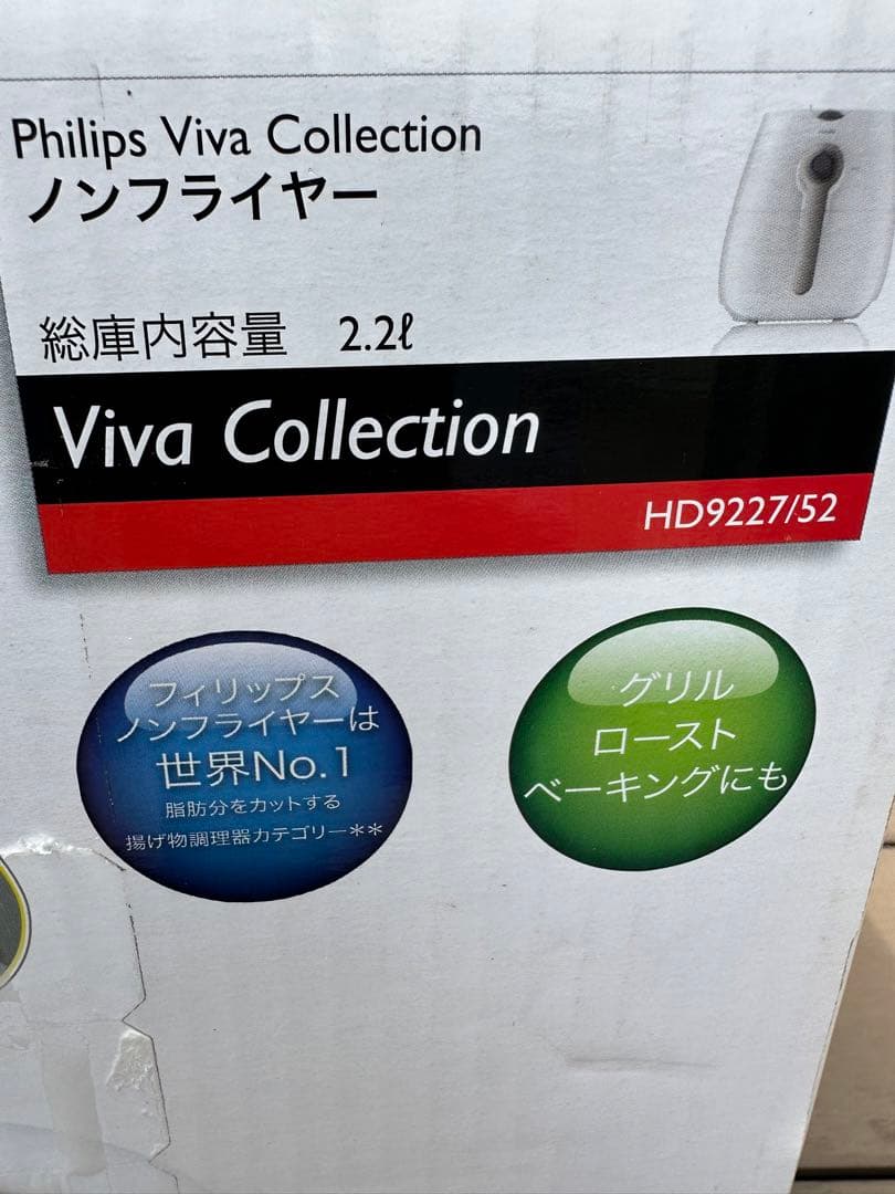 新品　未使用品　フィリップス　ノンフライヤー　HD9227/52