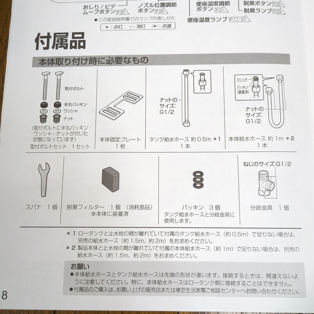 TOSHIBA 温水洗浄便座（ウォシュレット） SCS-T161