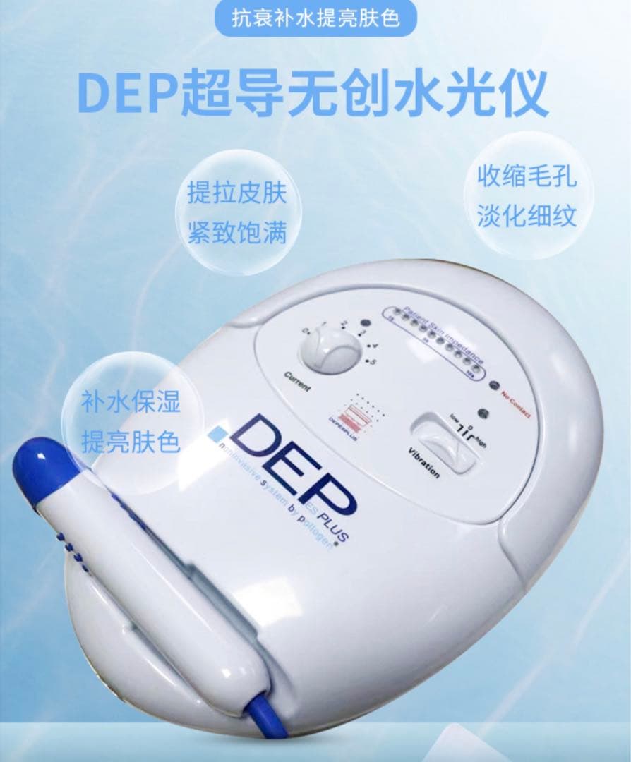 超音波導入 DEP ES（ダーモエレクトロポレーション）