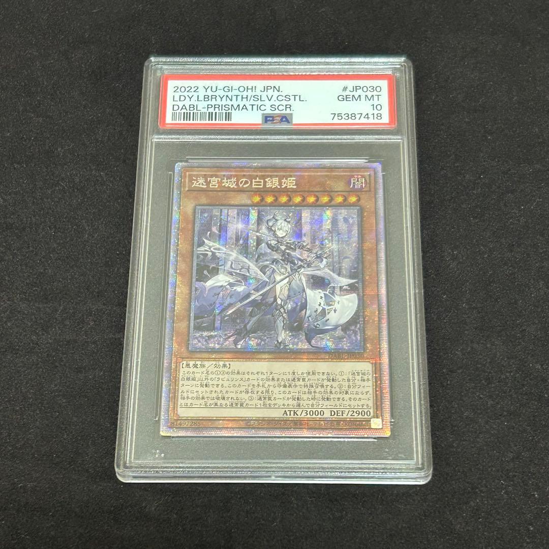 【PSA10】迷宮城の白銀姫　プリズマ