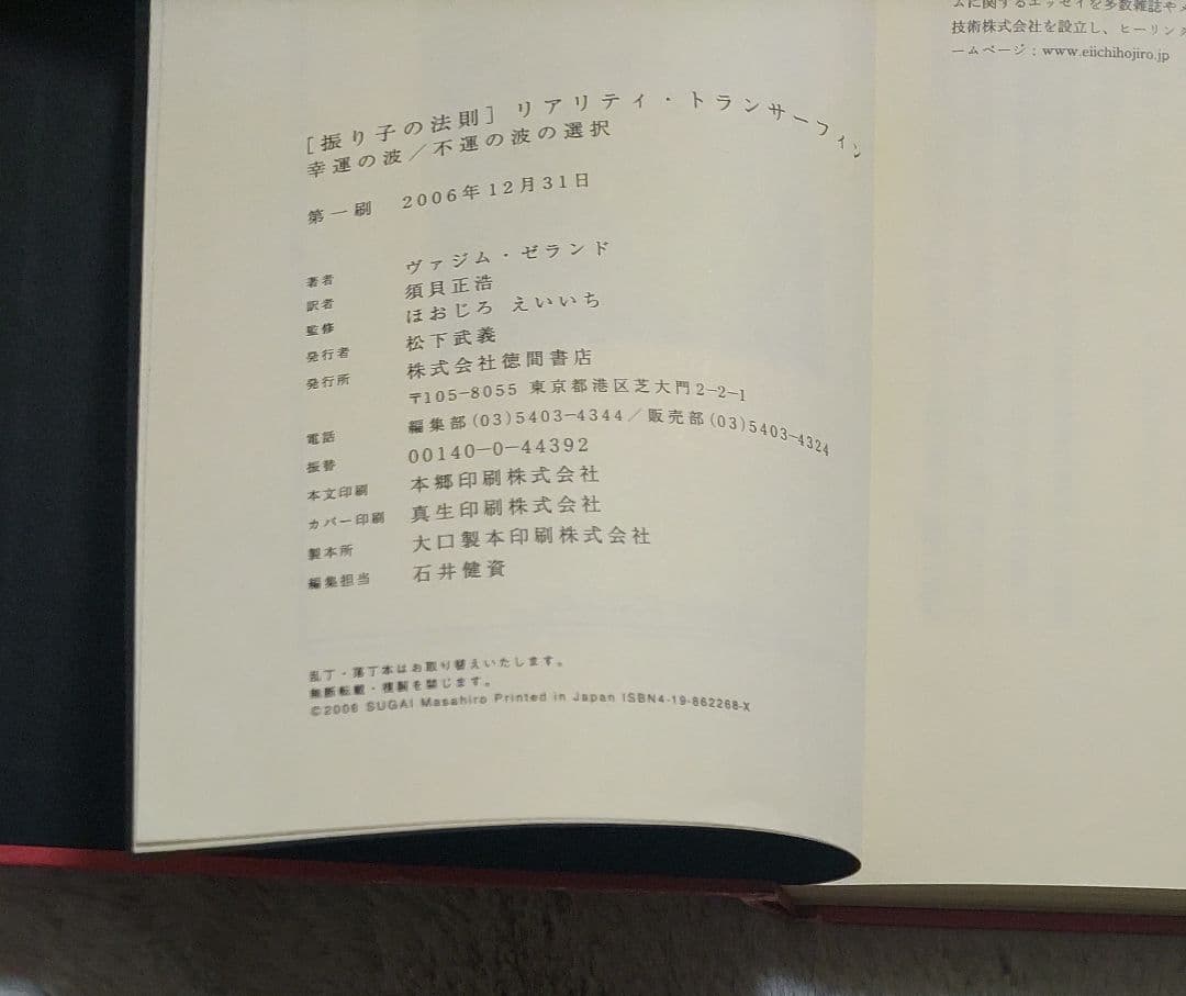 萬*屋様 「振り子の法則」リアリティ・トランサーフィン : 幸運の波/不運の波の
