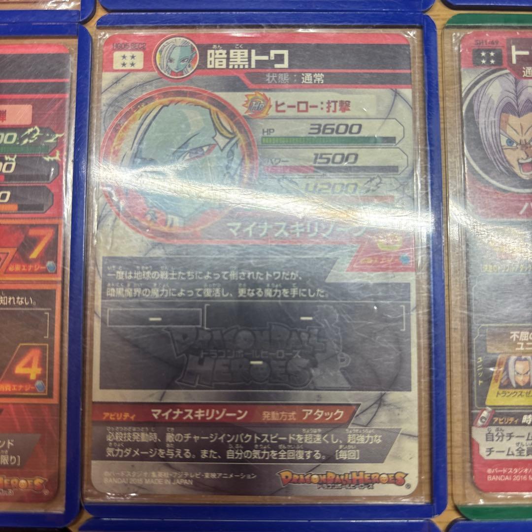 ドラゴンボールヒーローズ⭐️4達