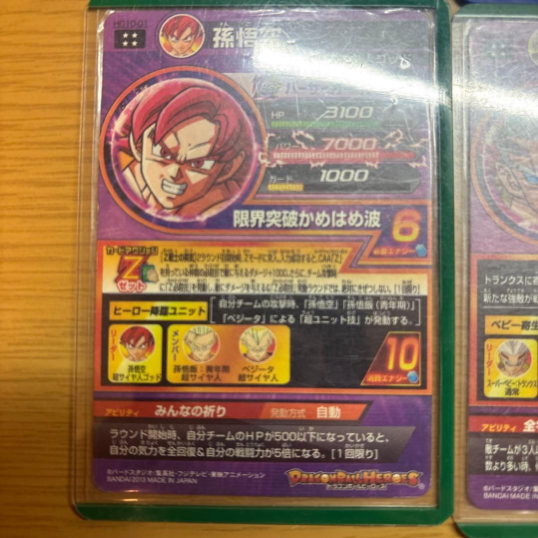 ドラゴンボールヒーローズ⭐️4達