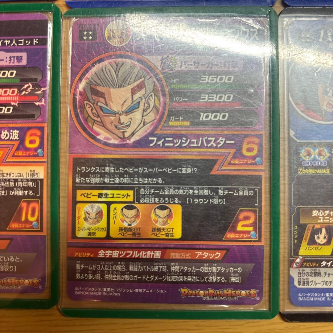 ドラゴンボールヒーローズ⭐️4達