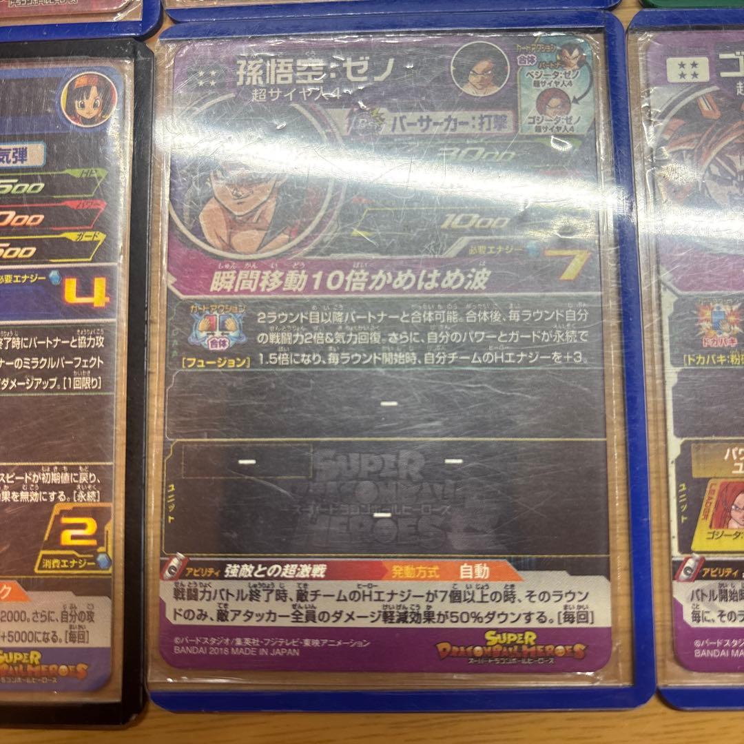 ドラゴンボールヒーローズ⭐️4達