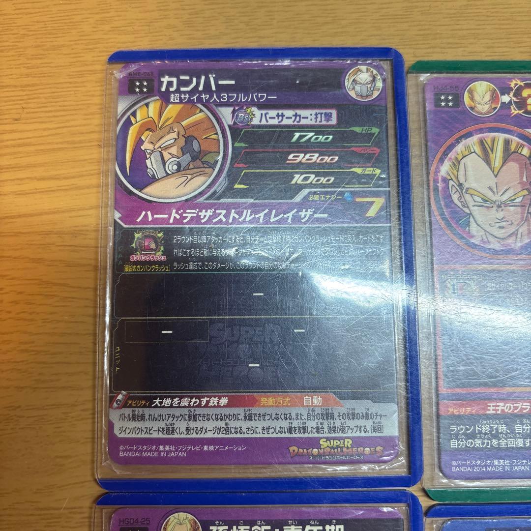 ドラゴンボールヒーローズ⭐️4達