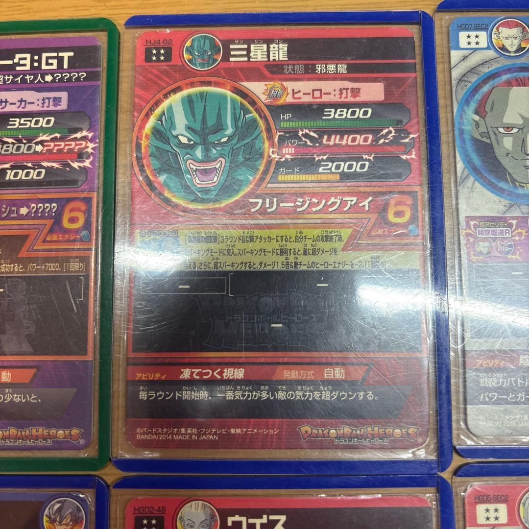 ドラゴンボールヒーローズ⭐️4達