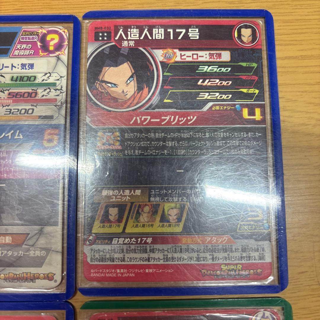 ドラゴンボールヒーローズ⭐️4達