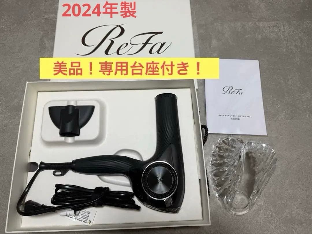 【美品】【ホルダー付き】ReFa ビューティックドライヤープロ　RE-AJ03A