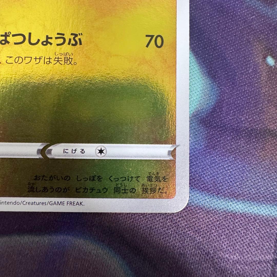 長場ピカチュウ　長場雄　ピカチュウ　ポケモンカード