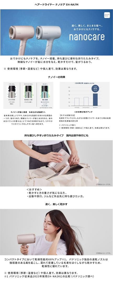 【新品・未使用】Panasonic EH-NA7M-H ヘアドライヤー ナノケア