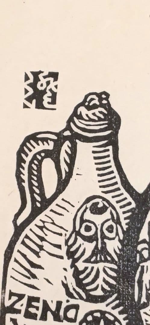 川上澄生黒刷り版画ひげ徳利 昭和35年出版