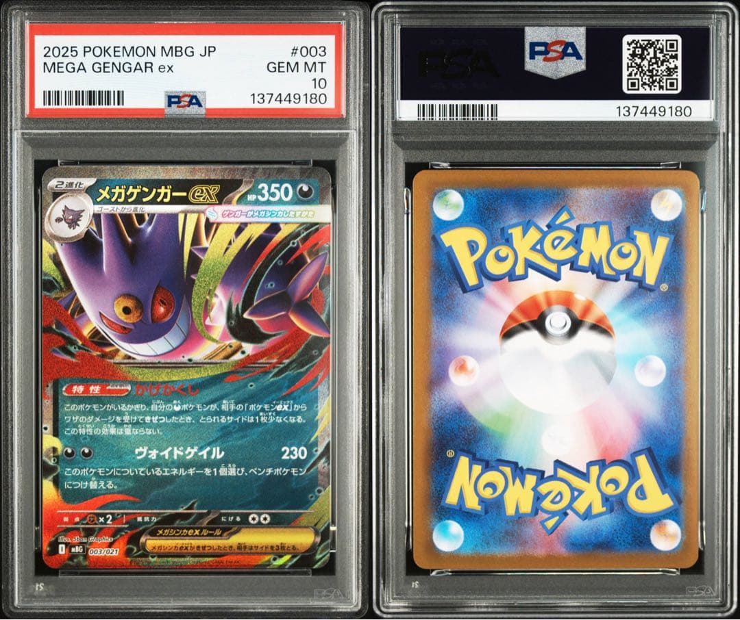 シ*ラ様 【PSA10連番】ゴーストAR ＆ メガゲンガーex RR 2枚セット