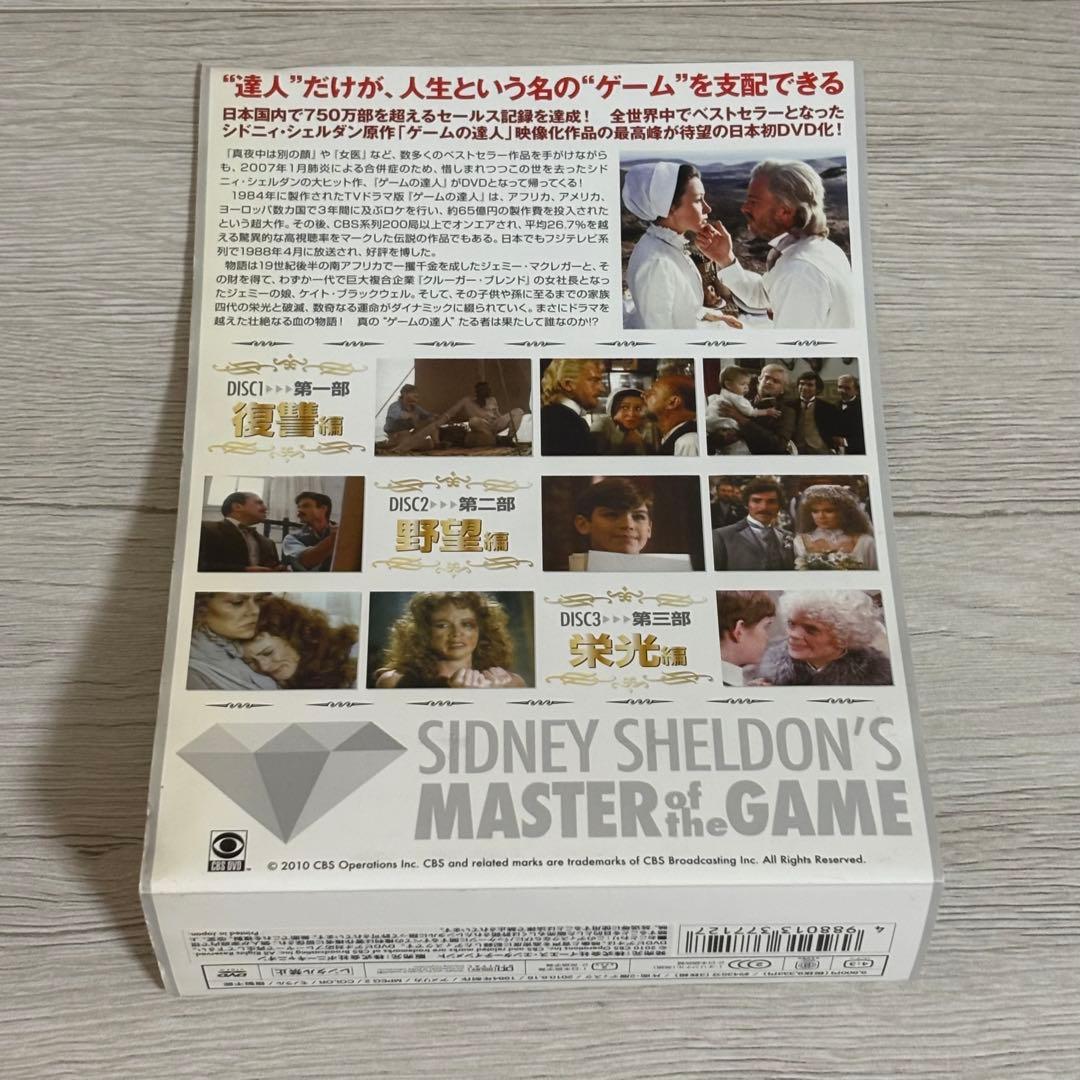 シドニィ・シェルダン『ゲームの達人』DVD-BOX 洋画